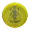 Discmania-C-Line-MD3-Metal-Flake-Iron-Samurai-April-Jewels-180g-keltainen